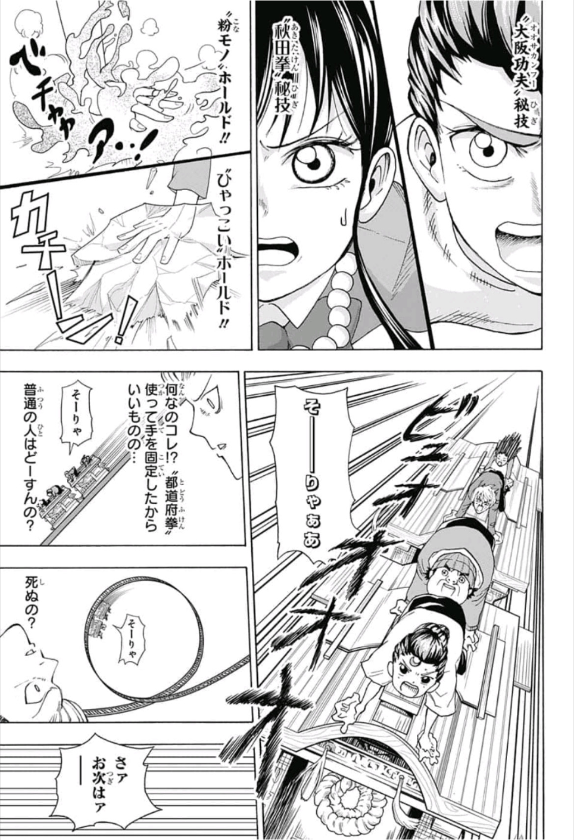 Jimoto ga Japan - Chapter 27 - Page 9