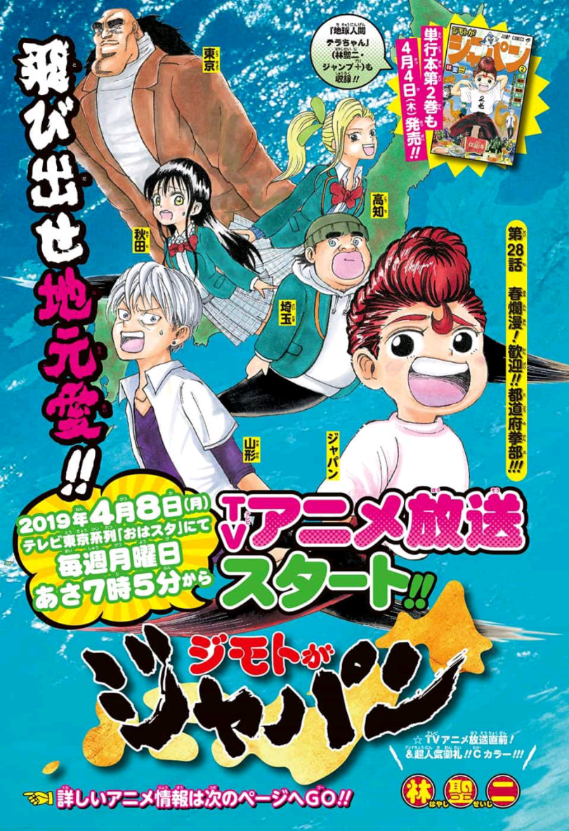 Jimoto ga Japan - Chapter 28 - Page 1