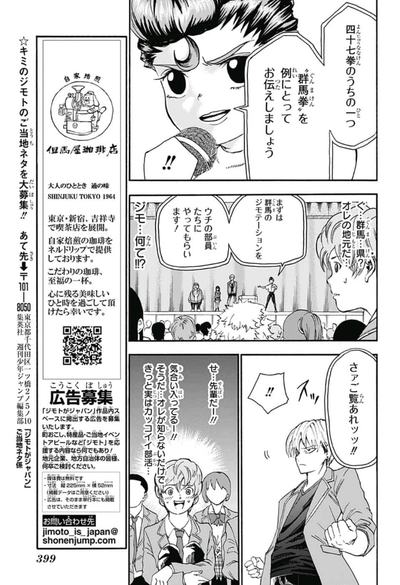 Jimoto ga Japan - Chapter 28 - Page 10