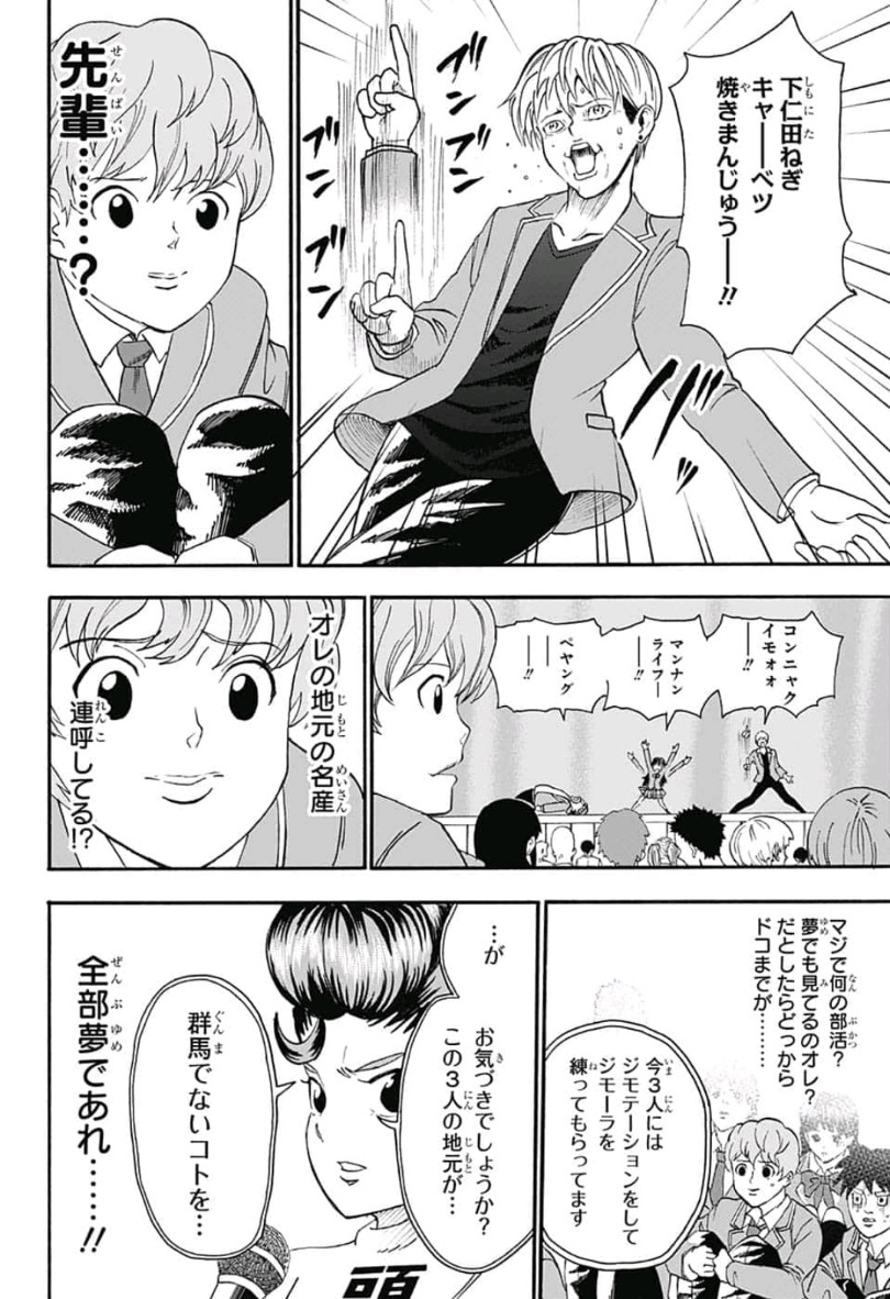 Jimoto ga Japan - Chapter 28 - Page 11