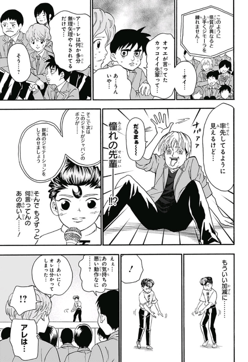 Jimoto ga Japan - Chapter 28 - Page 12