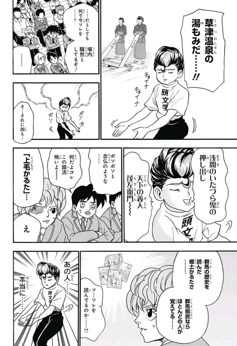 Jimoto ga Japan - Chapter 28 - Page 13