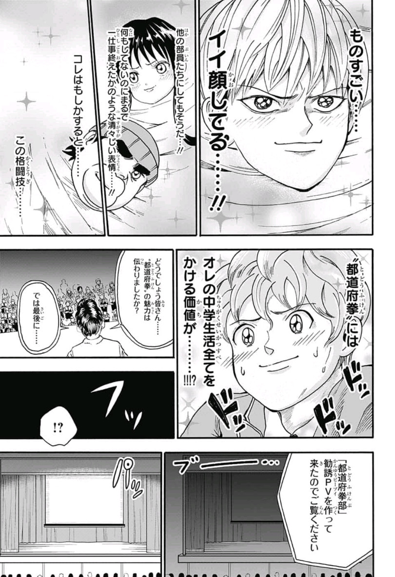 Jimoto ga Japan - Chapter 28 - Page 16