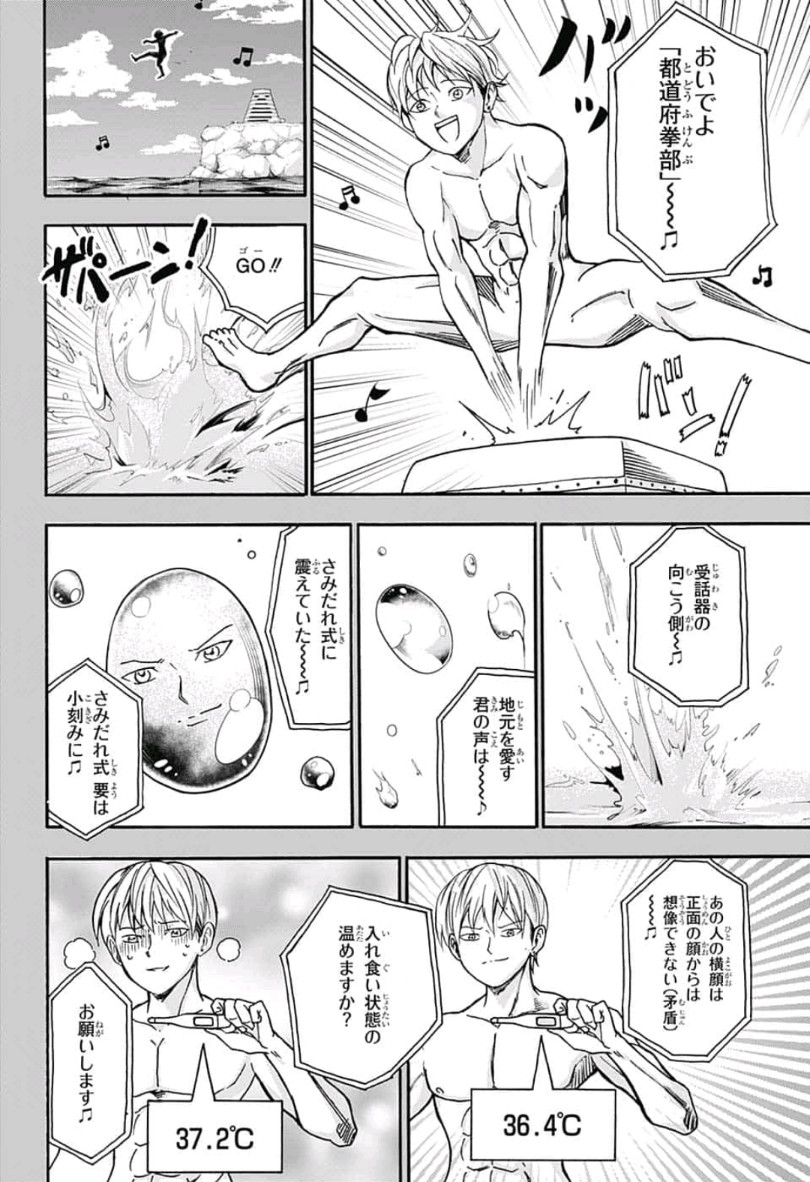 Jimoto ga Japan - Chapter 28 - Page 17