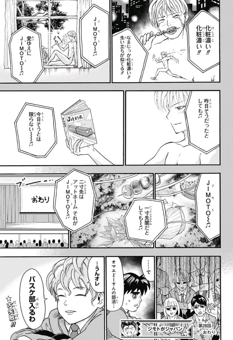 Jimoto ga Japan - Chapter 28 - Page 18