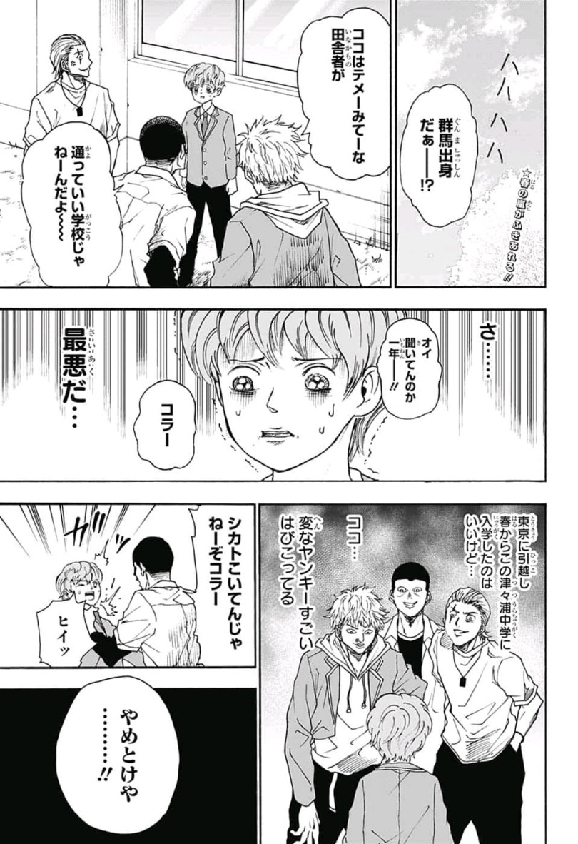 Jimoto ga Japan - Chapter 28 - Page 2