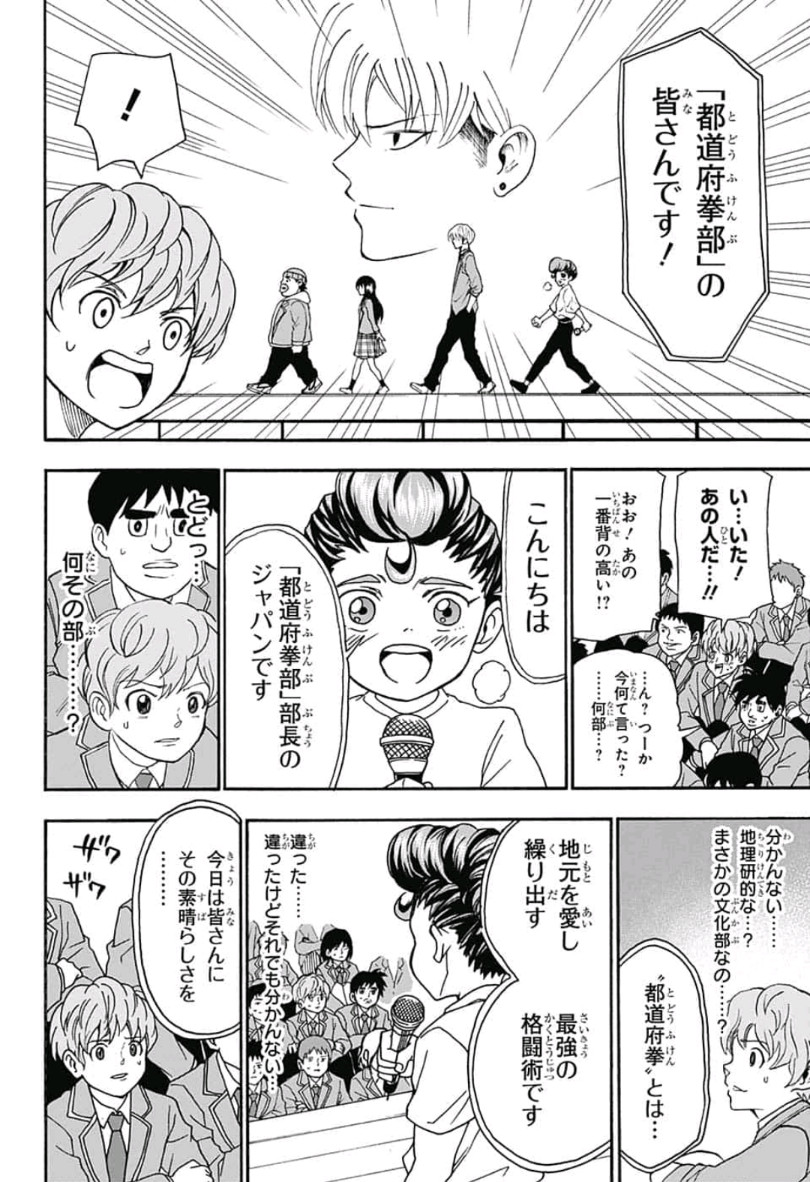 Jimoto ga Japan - Chapter 28 - Page 9