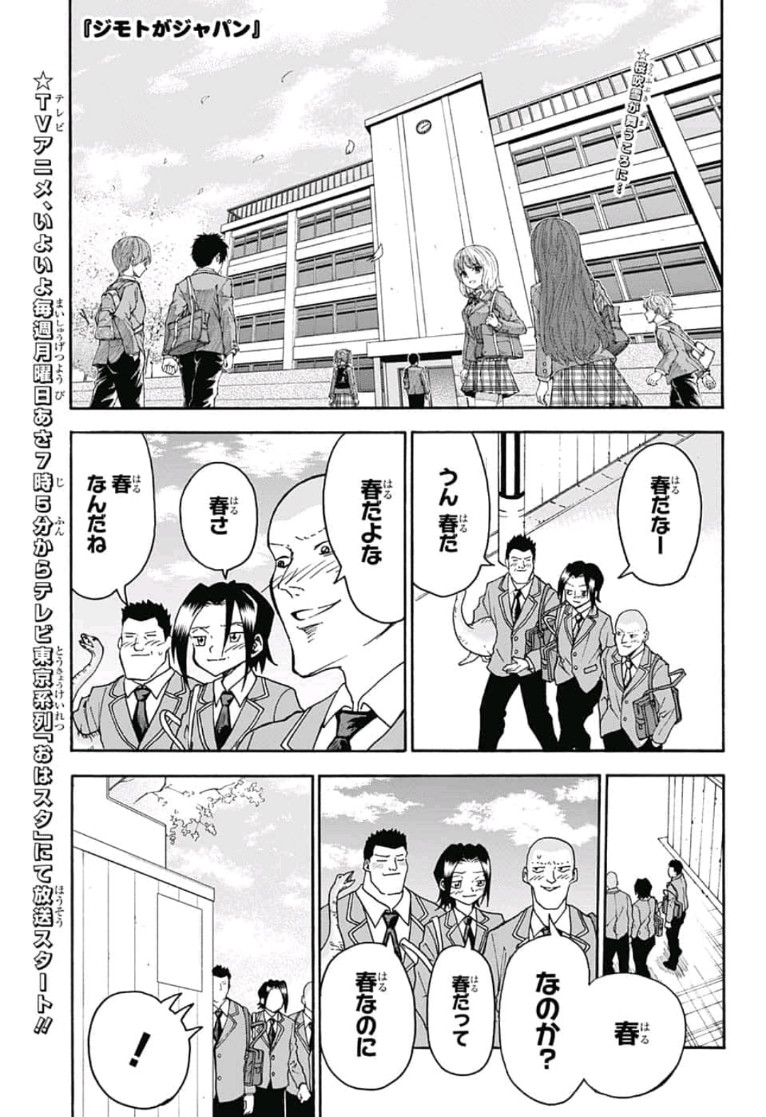 Jimoto ga Japan - Chapter 29 - Page 1