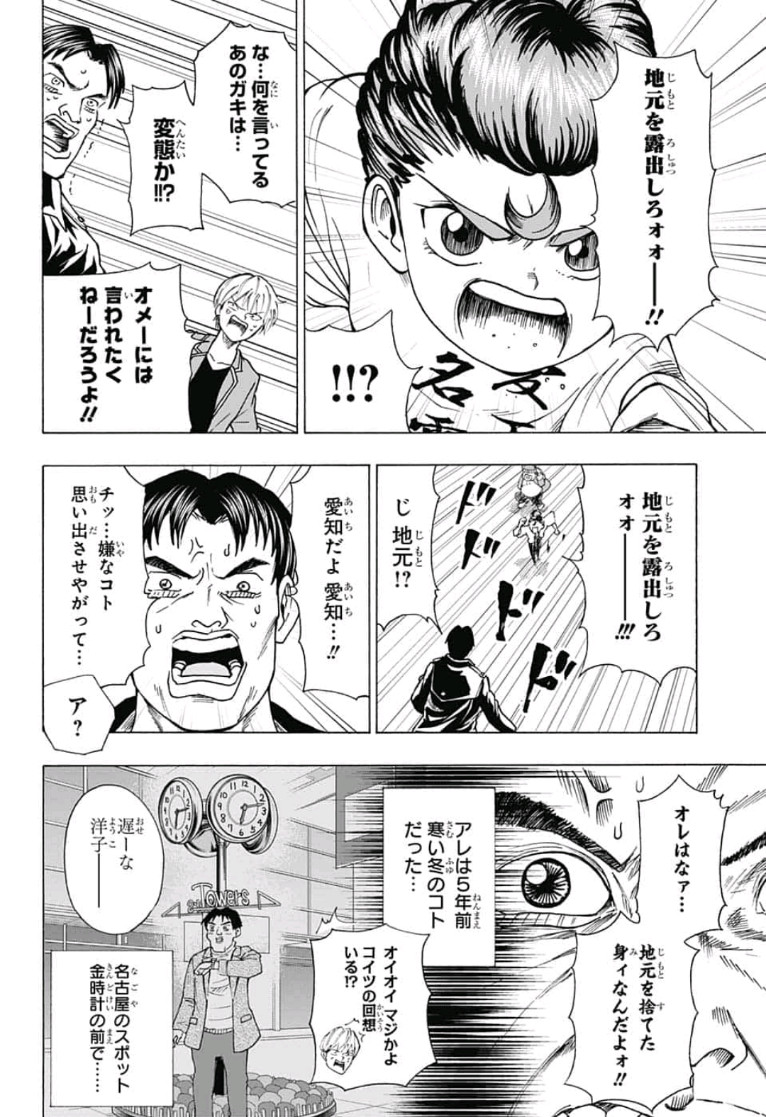 Jimoto ga Japan - Chapter 29 - Page 10