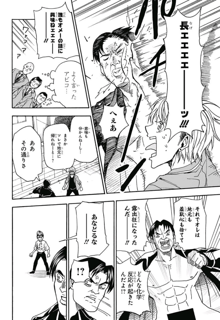 Jimoto ga Japan - Chapter 29 - Page 12