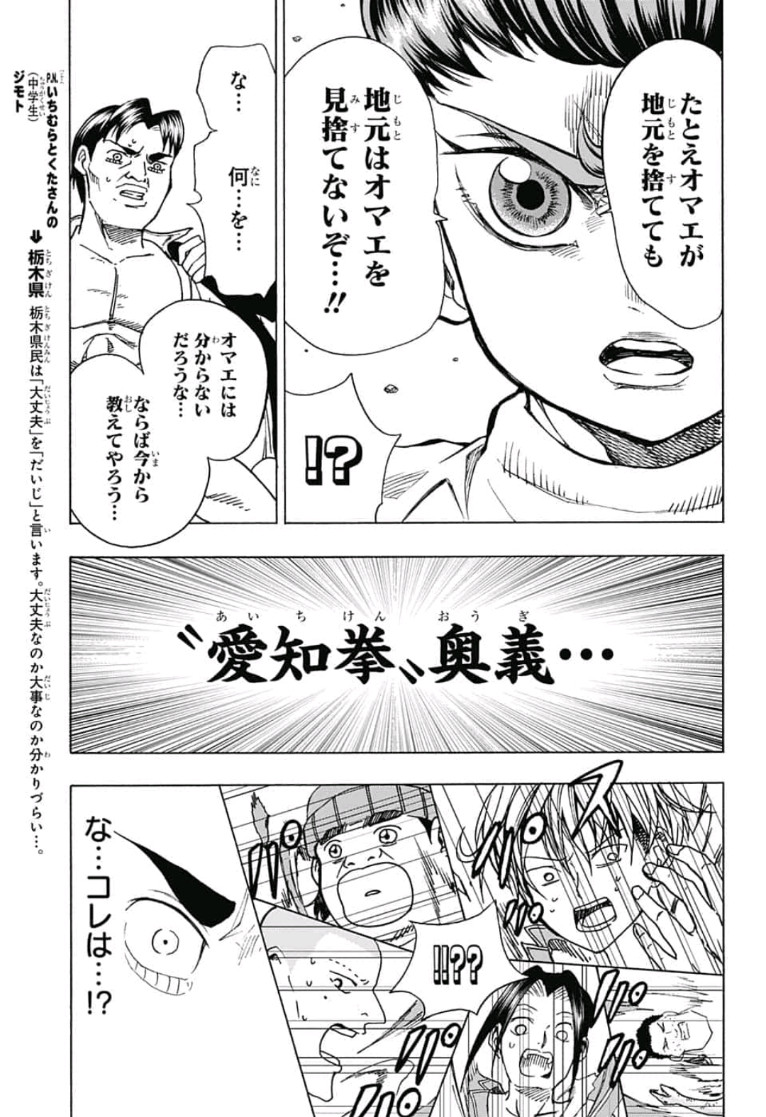 Jimoto ga Japan - Chapter 29 - Page 13