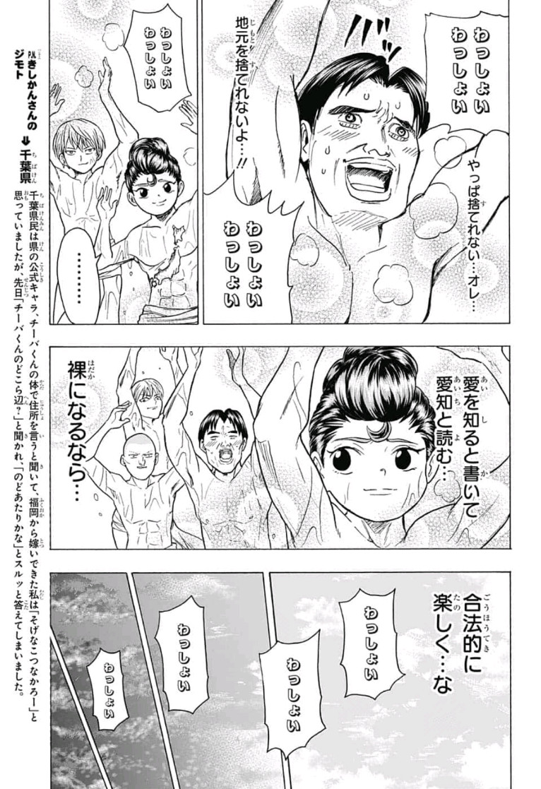 Jimoto ga Japan - Chapter 29 - Page 15