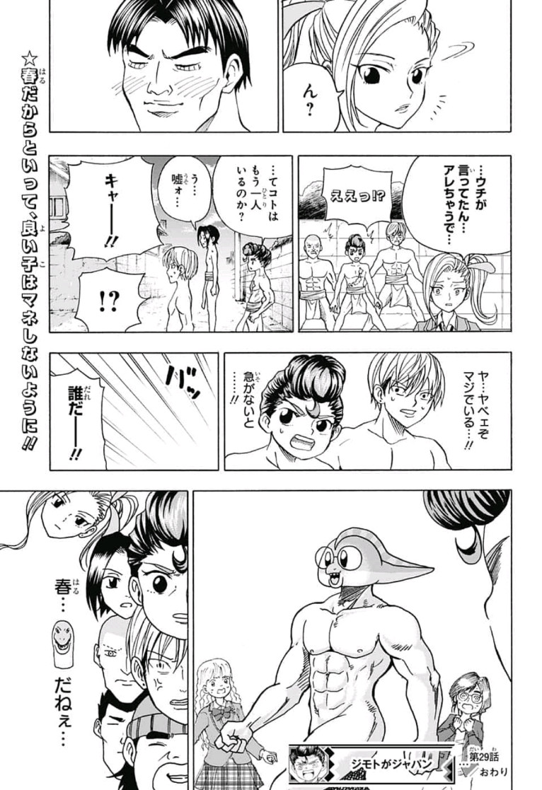 Jimoto ga Japan - Chapter 29 - Page 17