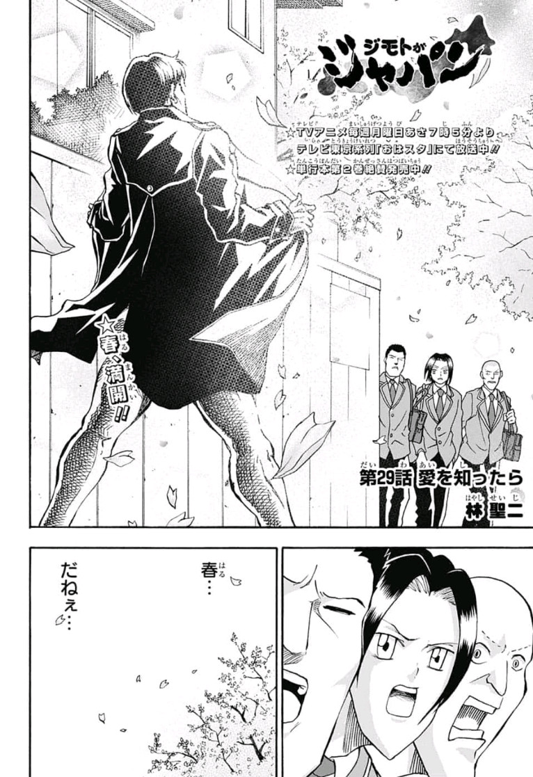 Jimoto ga Japan - Chapter 29 - Page 2