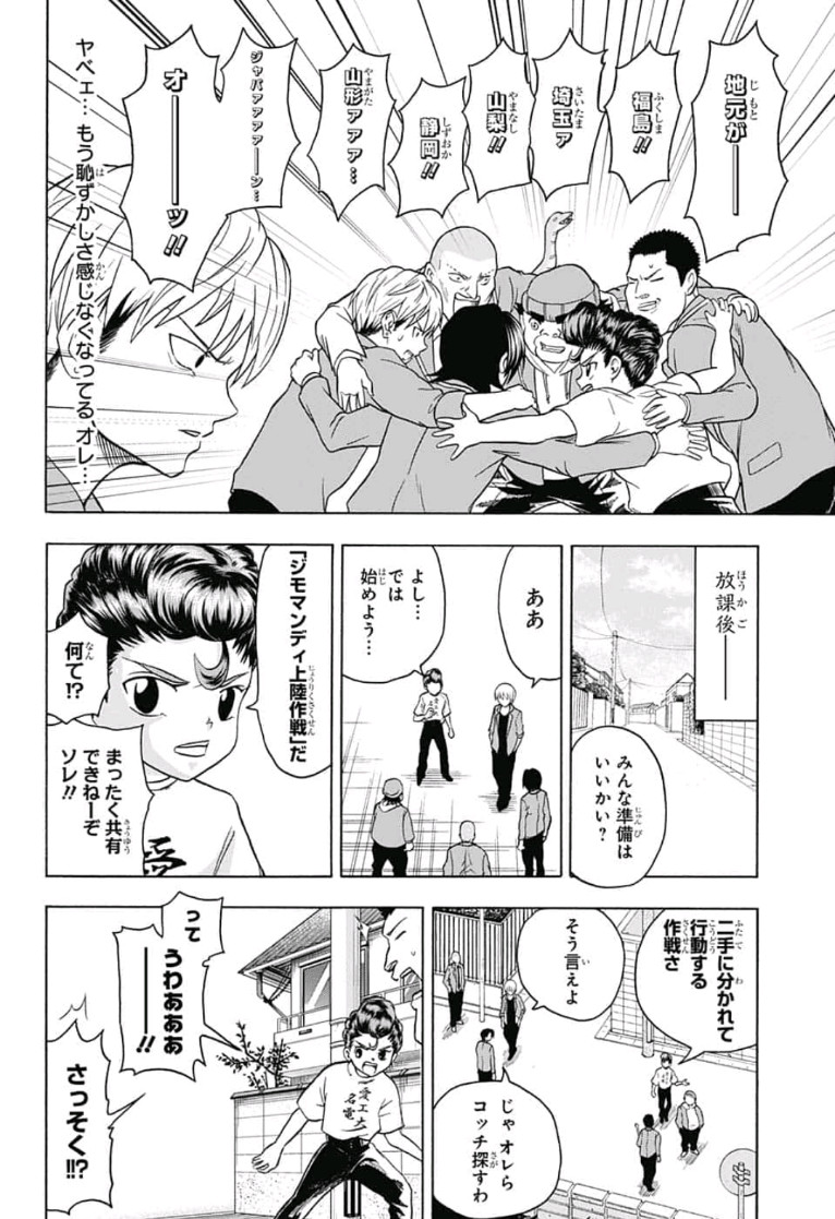 Jimoto ga Japan - Chapter 29 - Page 8