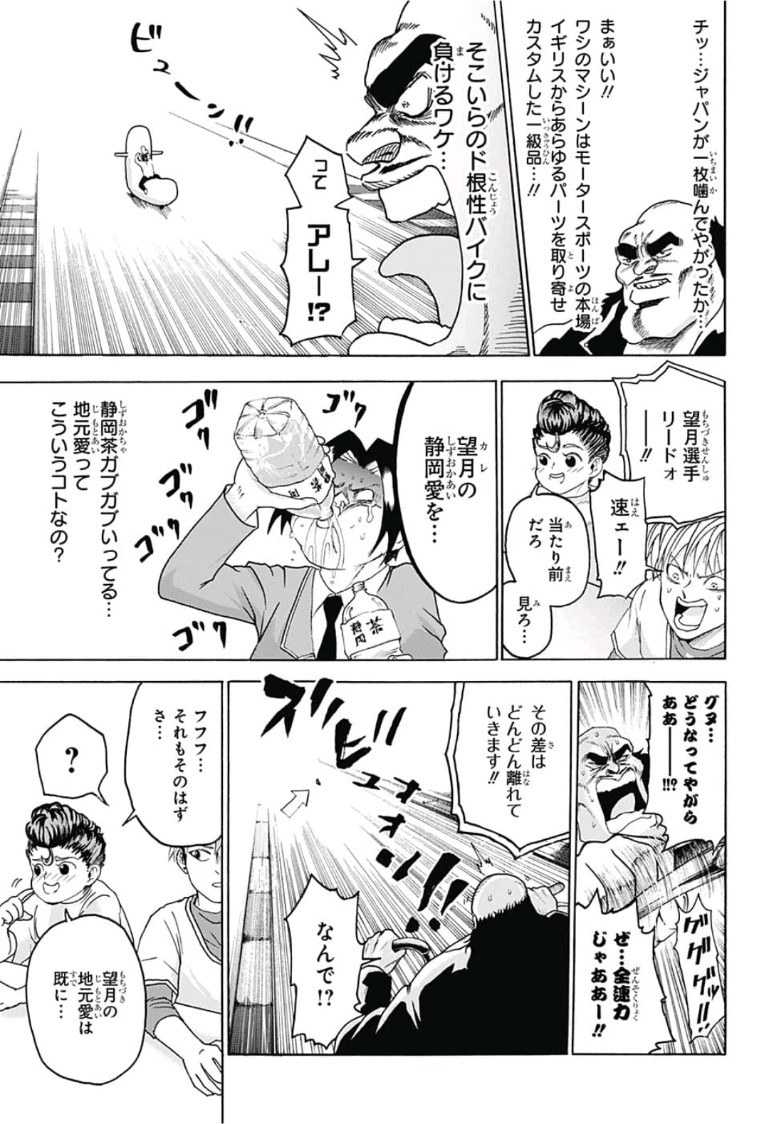 Jimoto ga Japan - Chapter 3 - Page 11