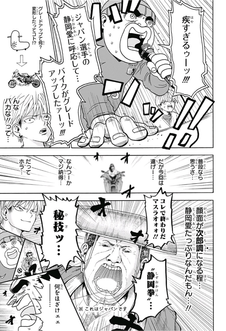 Jimoto ga Japan - Chapter 3 - Page 17