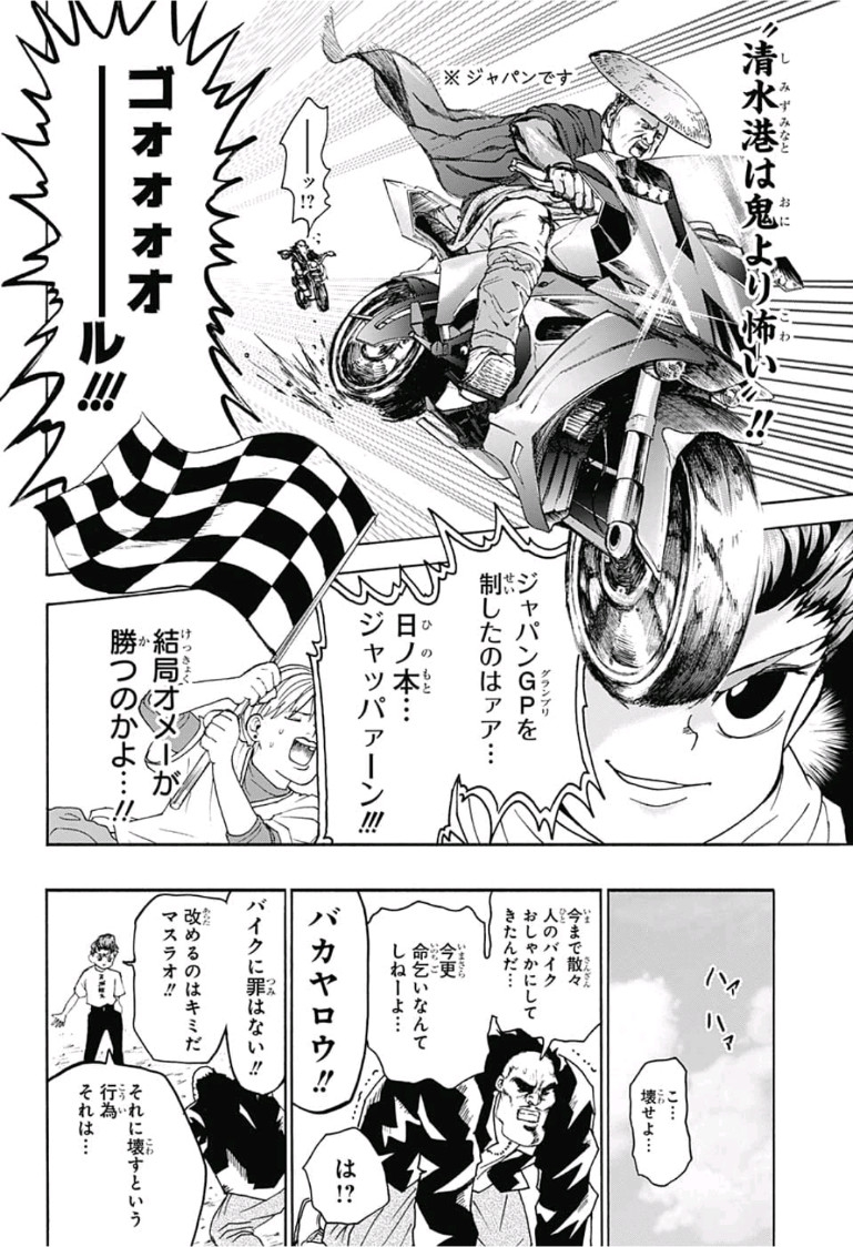 Jimoto ga Japan - Chapter 3 - Page 18