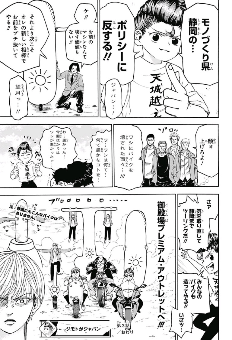 Jimoto ga Japan - Chapter 3 - Page 19