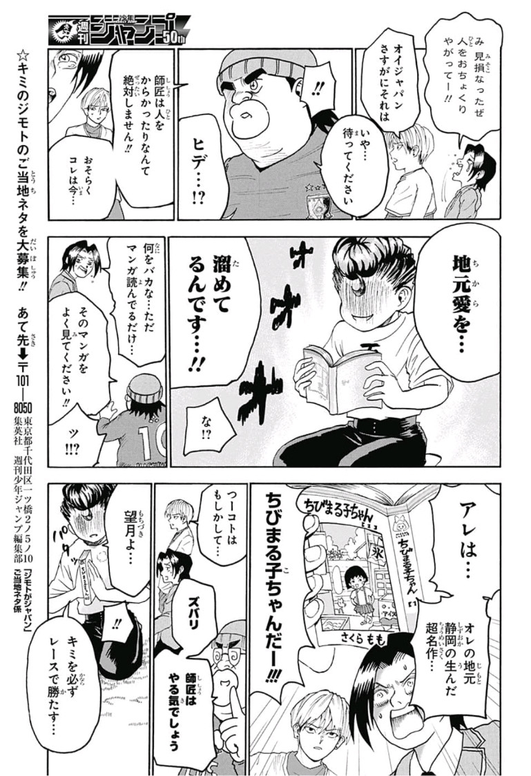 Jimoto ga Japan - Chapter 3 - Page 5