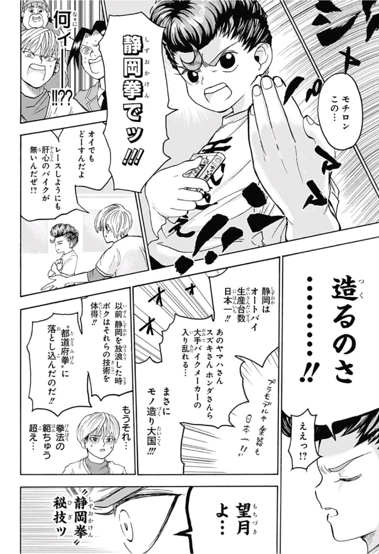Jimoto ga Japan - Chapter 3 - Page 6