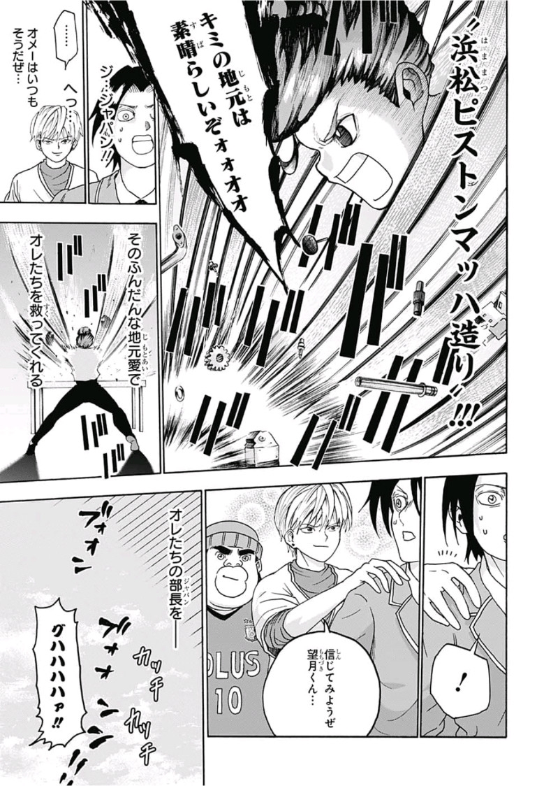 Jimoto ga Japan - Chapter 3 - Page 7