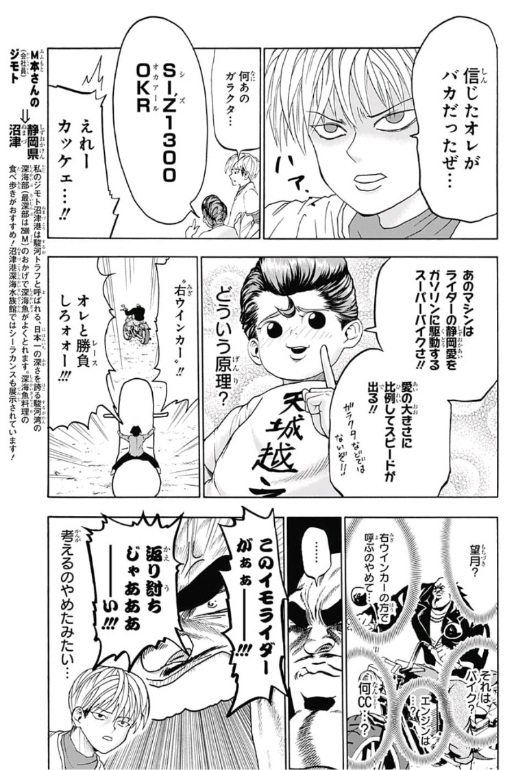 Jimoto ga Japan - Chapter 3 - Page 9