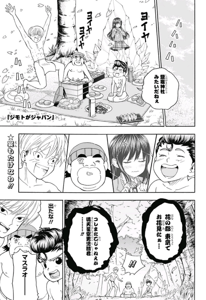 Jimoto ga Japan - Chapter 30 - Page 1