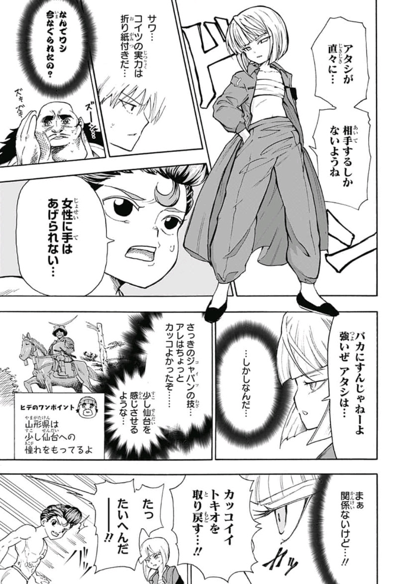 Jimoto ga Japan - Chapter 30 - Page 11