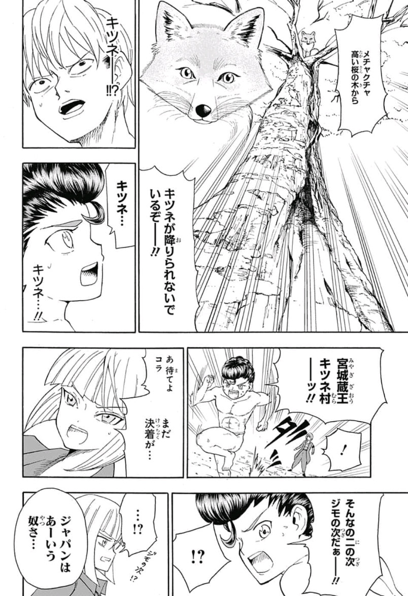 Jimoto ga Japan - Chapter 30 - Page 12