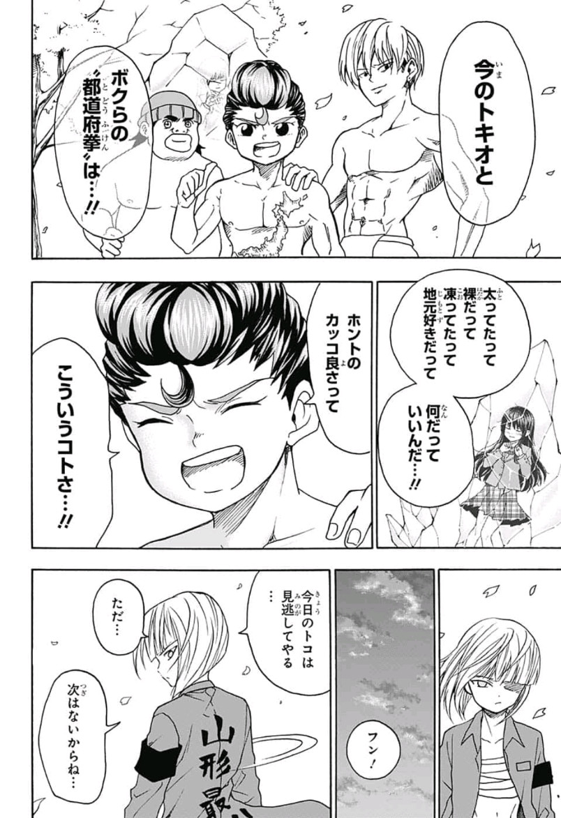 Jimoto ga Japan - Chapter 30 - Page 16