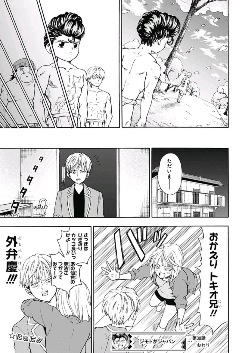 Jimoto ga Japan - Chapter 30 - Page 17