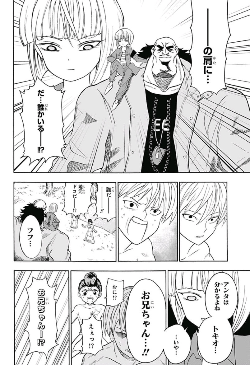 Jimoto ga Japan - Chapter 30 - Page 2
