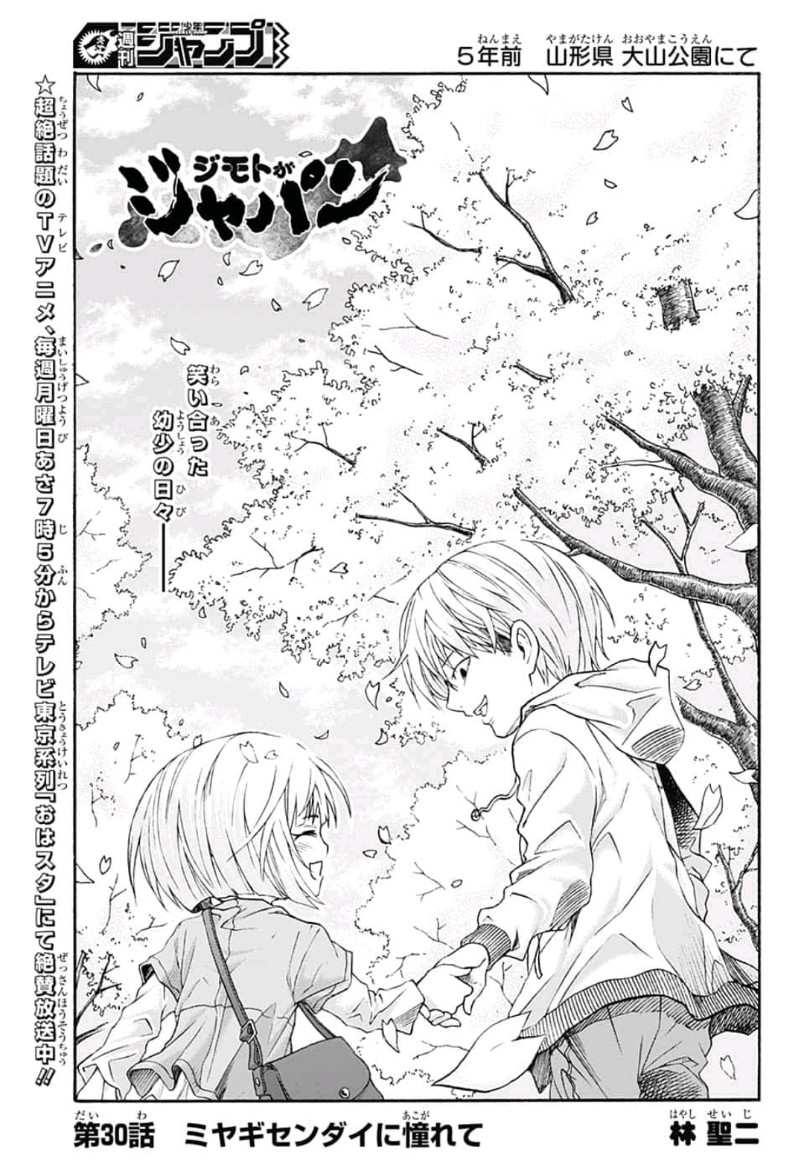 Jimoto ga Japan - Chapter 30 - Page 3