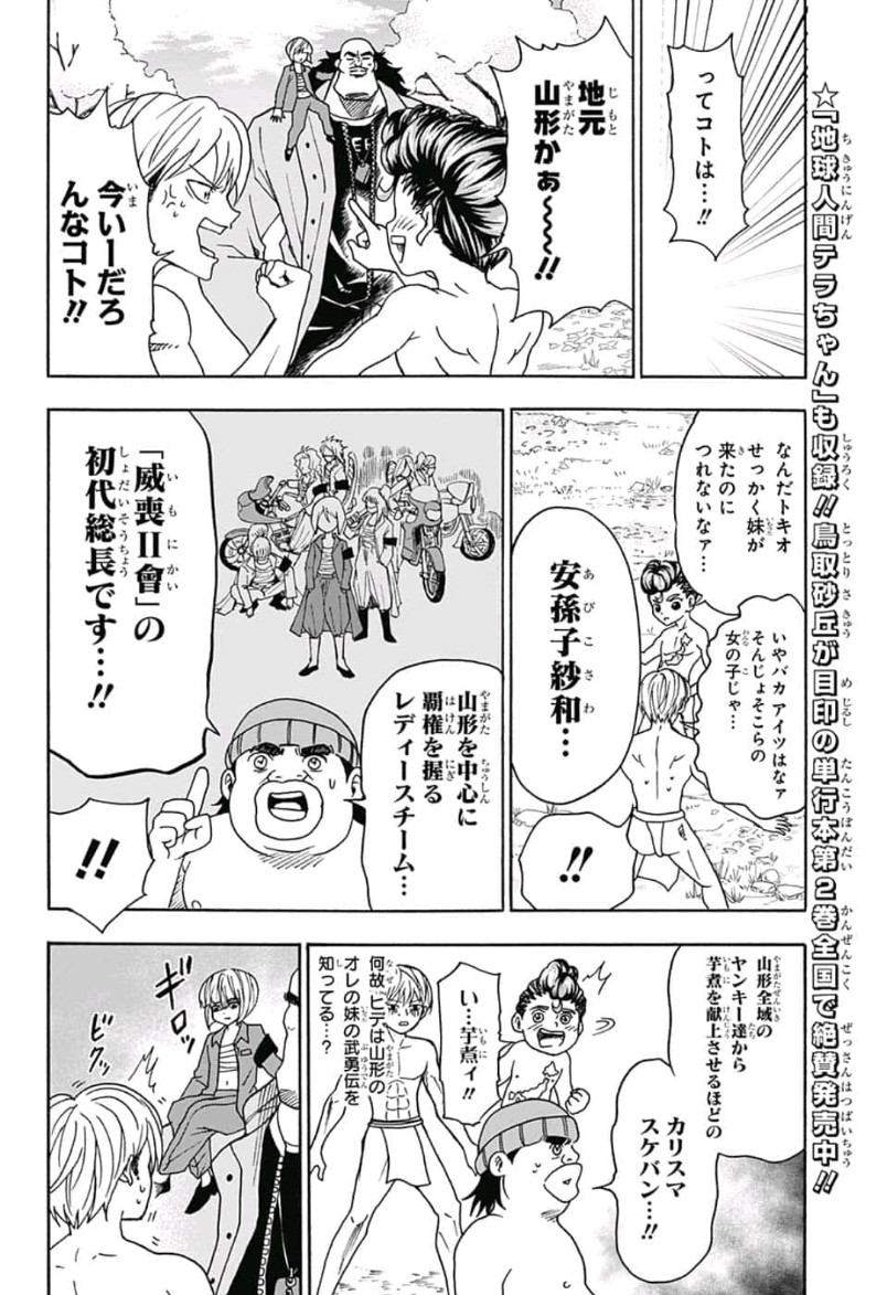 Jimoto ga Japan - Chapter 30 - Page 4