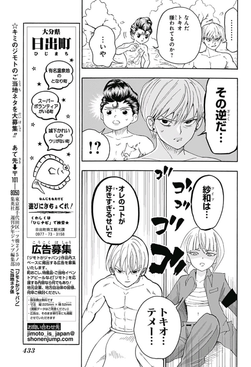 Jimoto ga Japan - Chapter 30 - Page 5