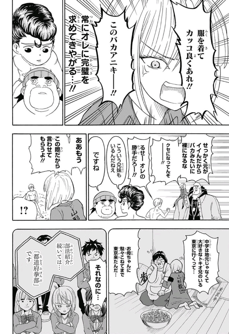 Jimoto ga Japan - Chapter 30 - Page 6