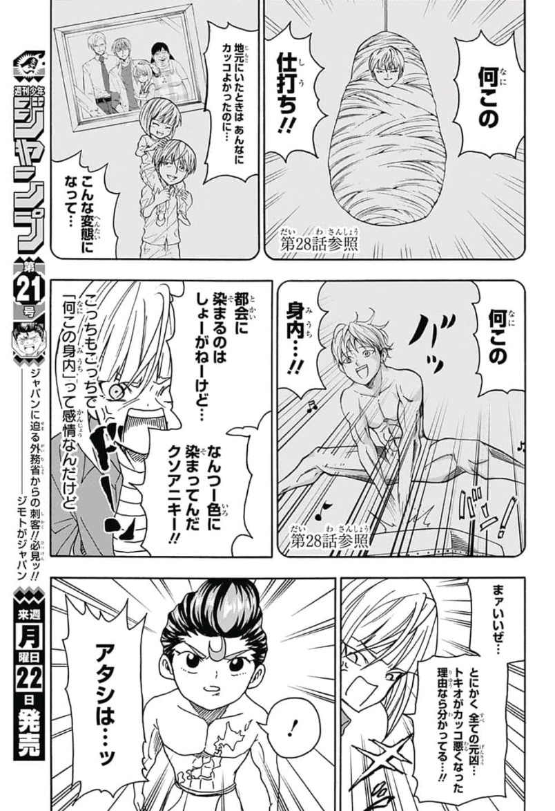 Jimoto ga Japan - Chapter 30 - Page 7