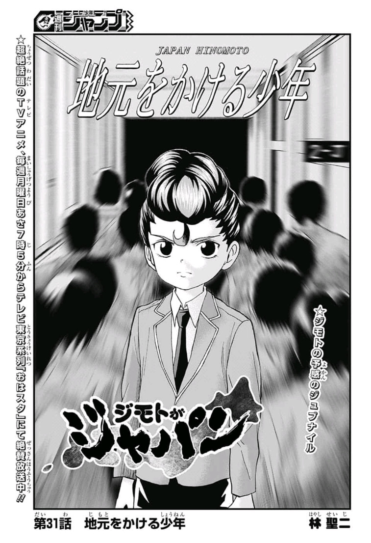 Jimoto ga Japan - Chapter 31 - Page 1