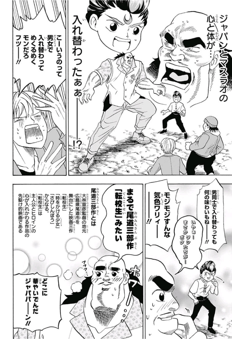 Jimoto ga Japan - Chapter 31 - Page 10