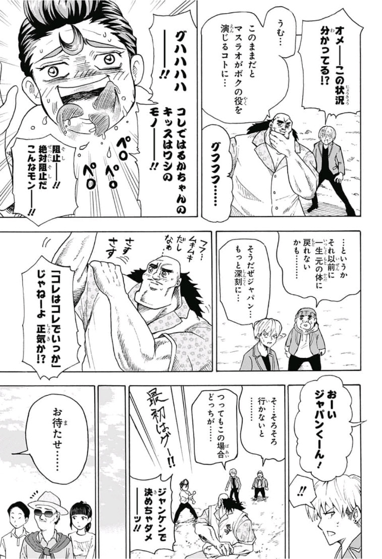 Jimoto ga Japan - Chapter 31 - Page 11