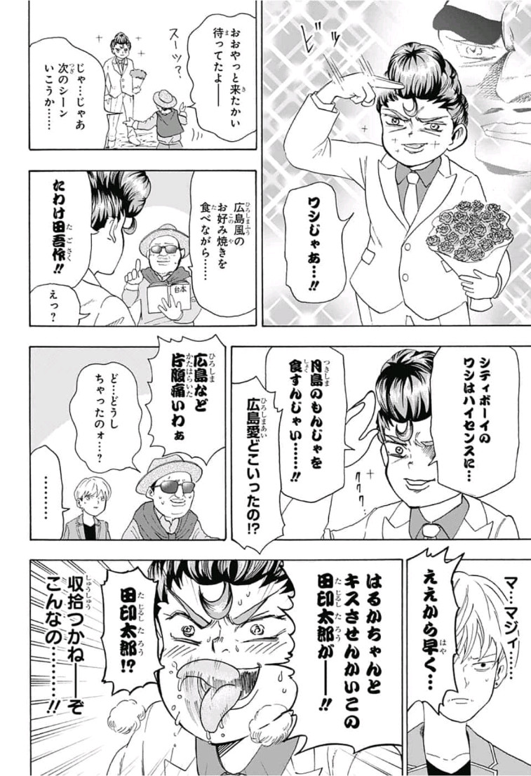 Jimoto ga Japan - Chapter 31 - Page 12