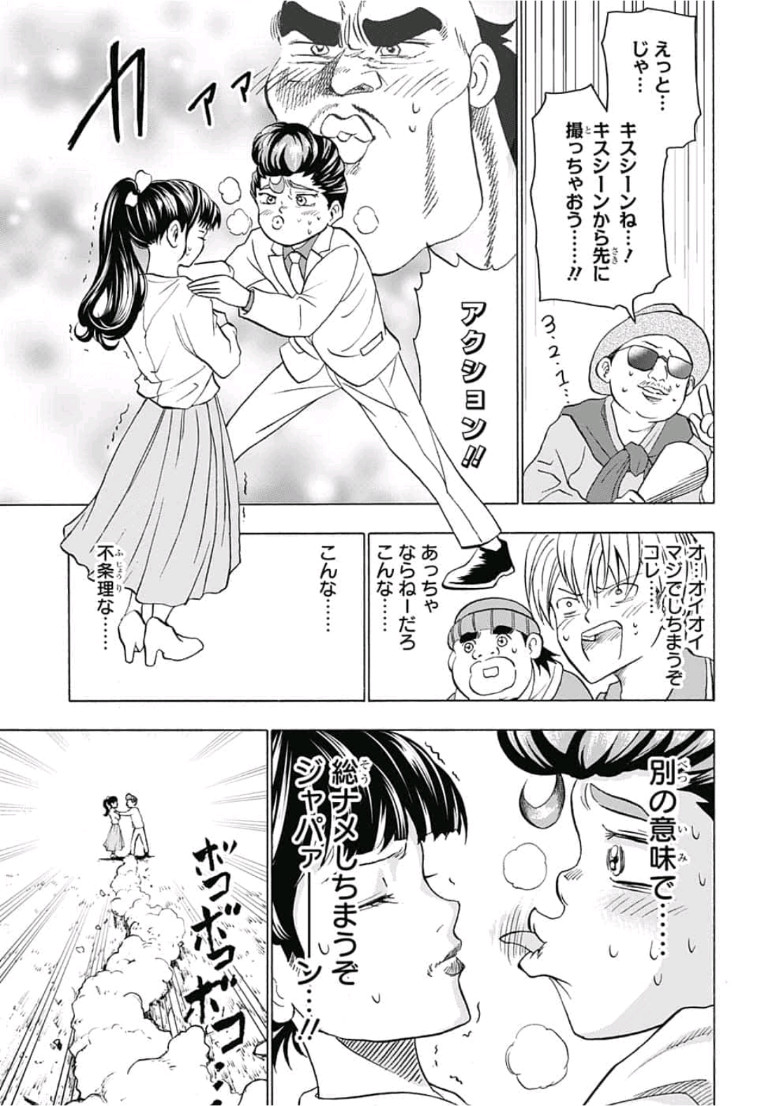 Jimoto ga Japan - Chapter 31 - Page 13