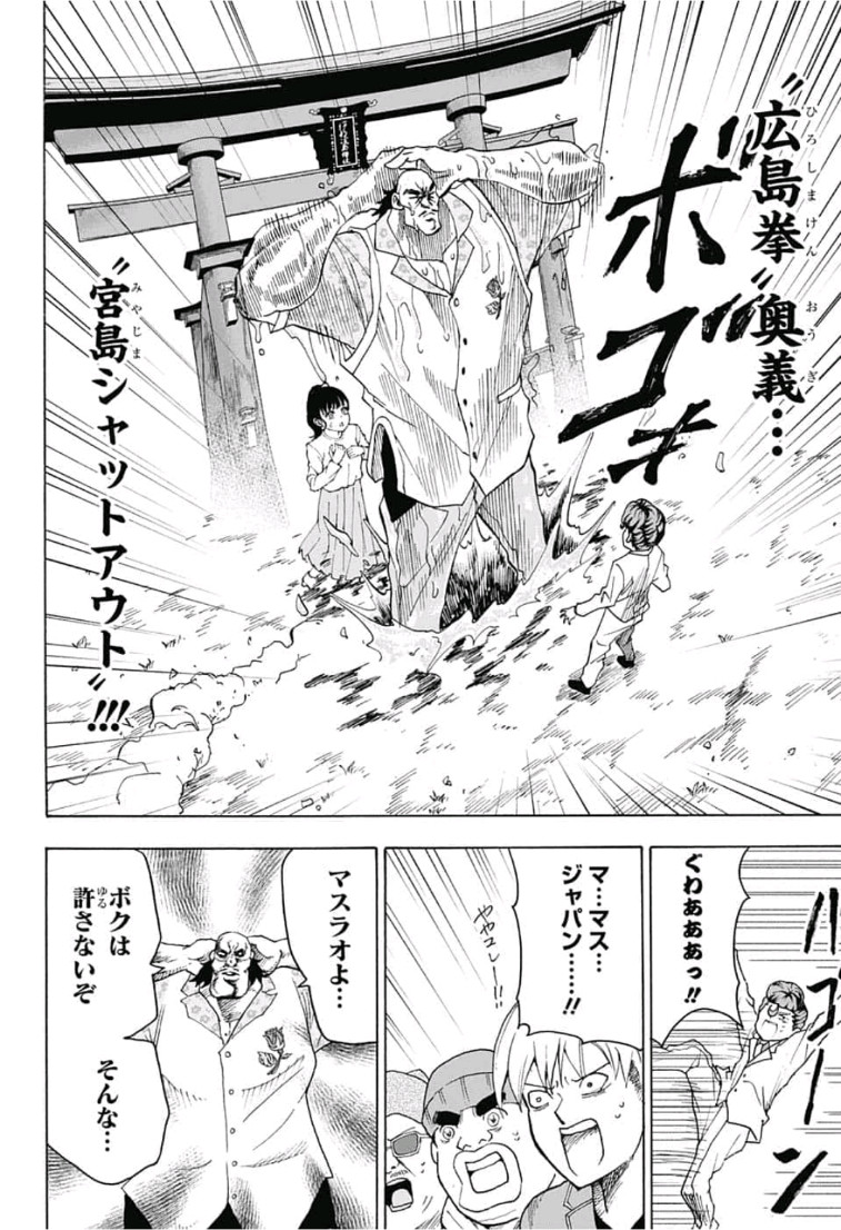 Jimoto ga Japan - Chapter 31 - Page 14