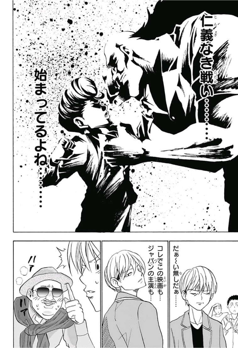 Jimoto ga Japan - Chapter 31 - Page 16