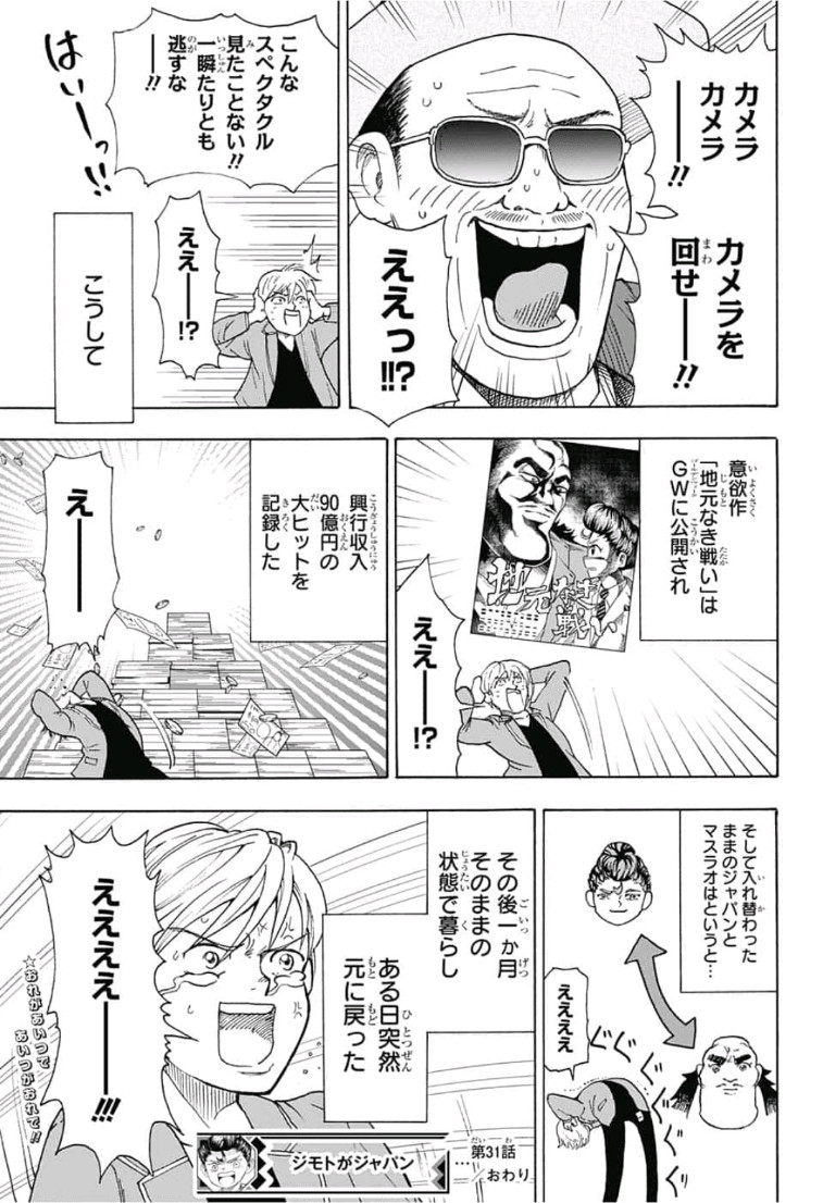 Jimoto ga Japan - Chapter 31 - Page 17