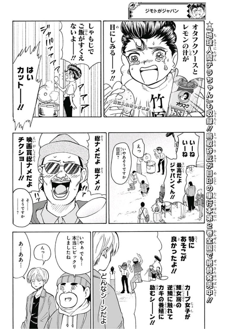 Jimoto ga Japan - Chapter 31 - Page 2