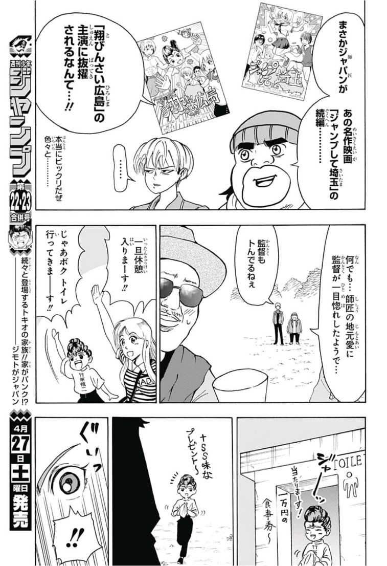 Jimoto ga Japan - Chapter 31 - Page 3