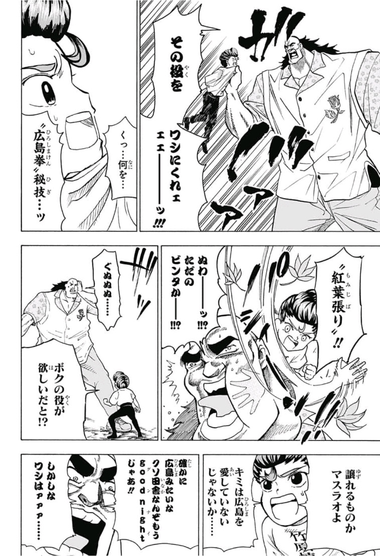 Jimoto ga Japan - Chapter 31 - Page 4