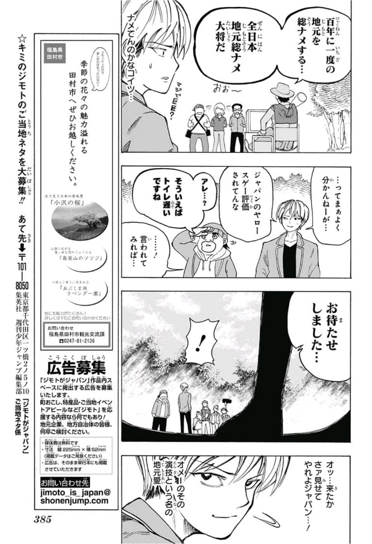 Jimoto ga Japan - Chapter 31 - Page 7